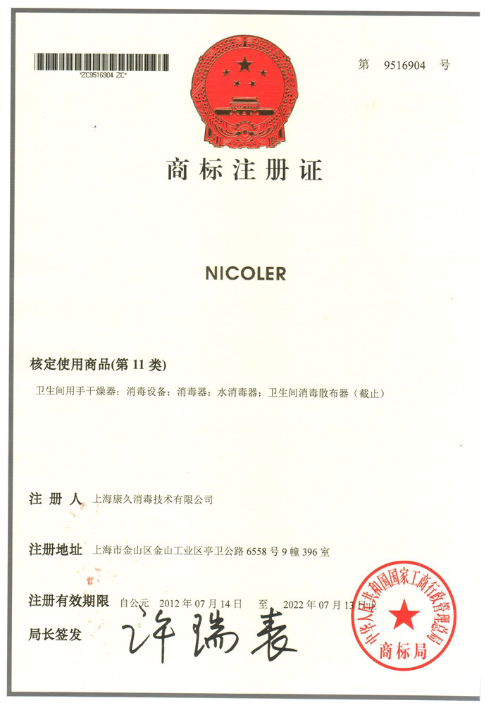 “綦江商标注册证康久