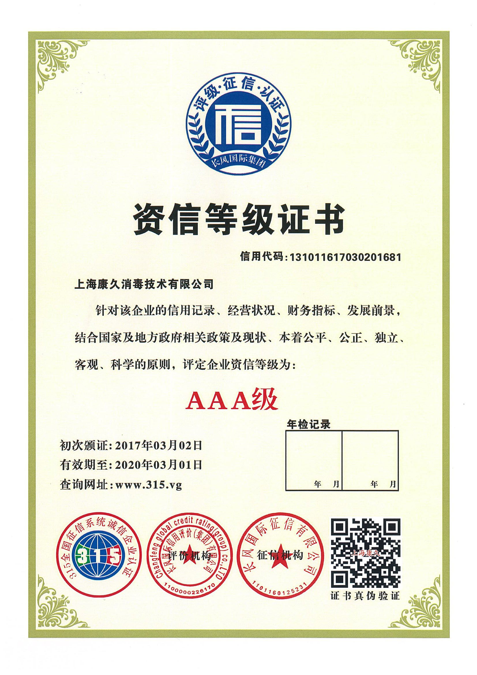 “綦江资信等级证书